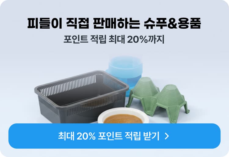 포인트 최대 20% 적립